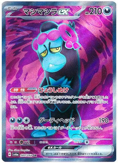 Munkidori ex #80 — Pokemon Japanese Night Wanderer