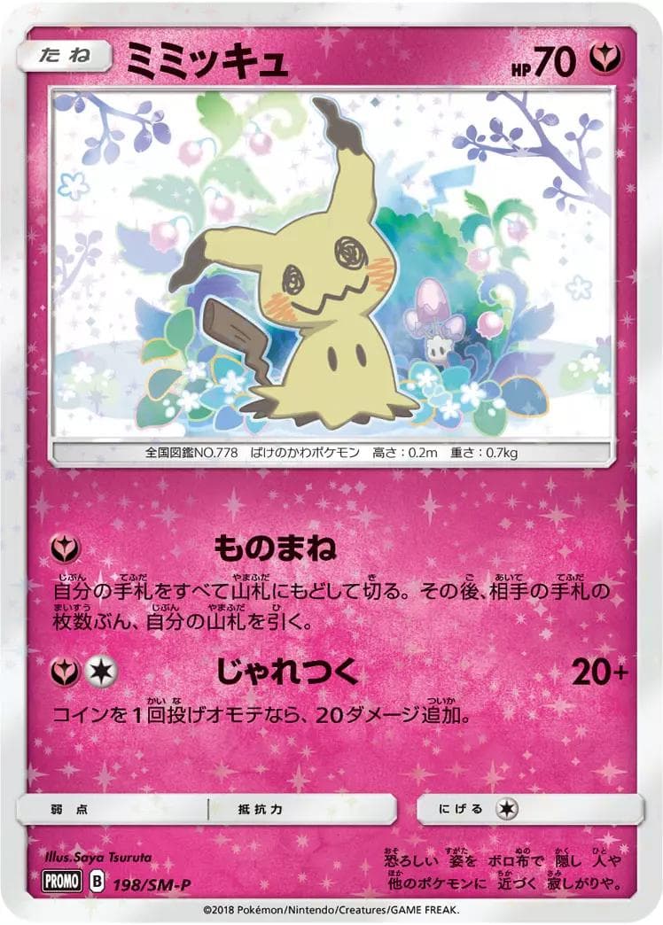 Mimikyu #198/SM-P — Pokemon Japanese Promo