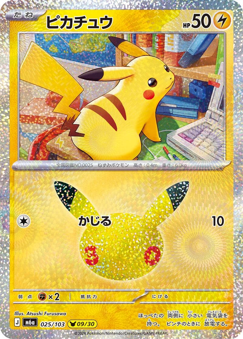Pikachu #25 — Pokemon Japanese 30th Celebration