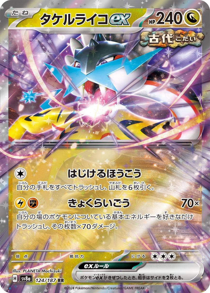 Raging Bolt Ex #124 — Pokemon Japanese Terastal Festival