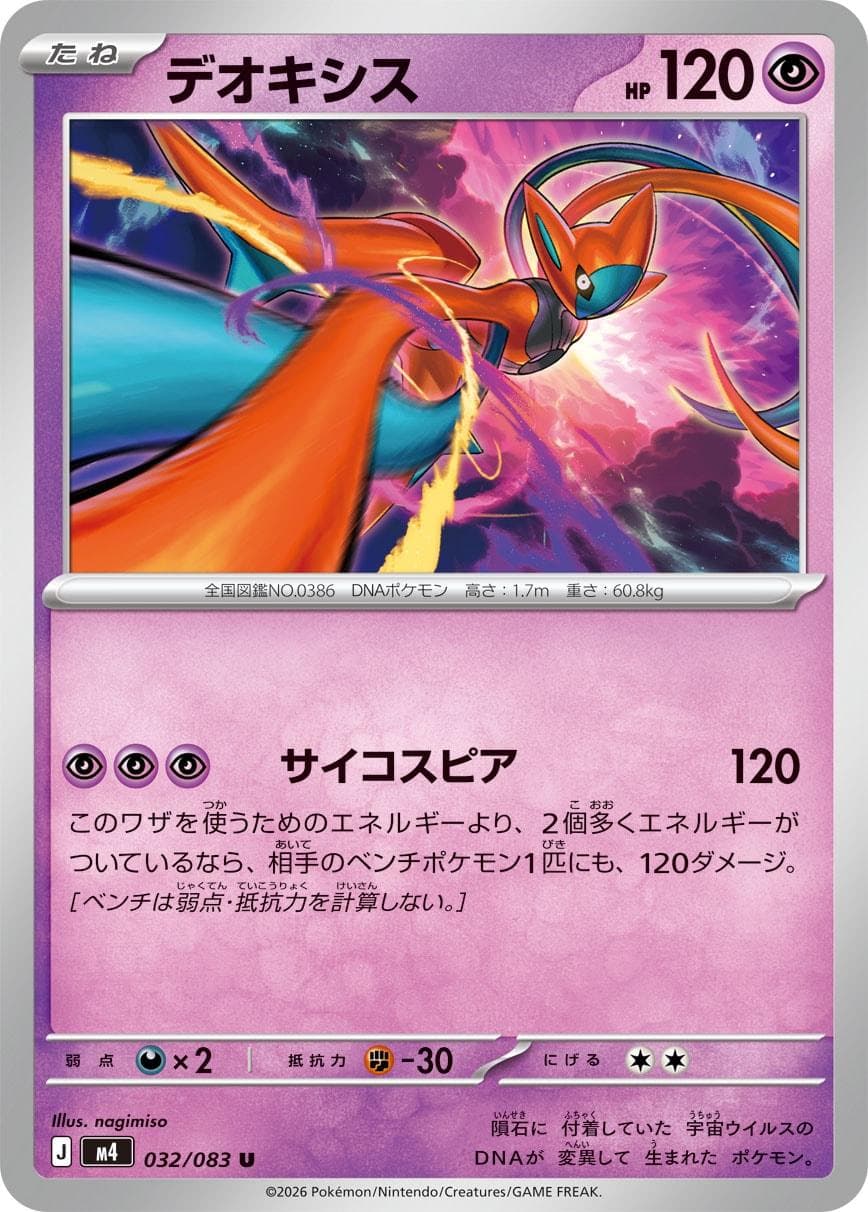 Deoxys #32 — Pokemon Japanese Ninja Spinner