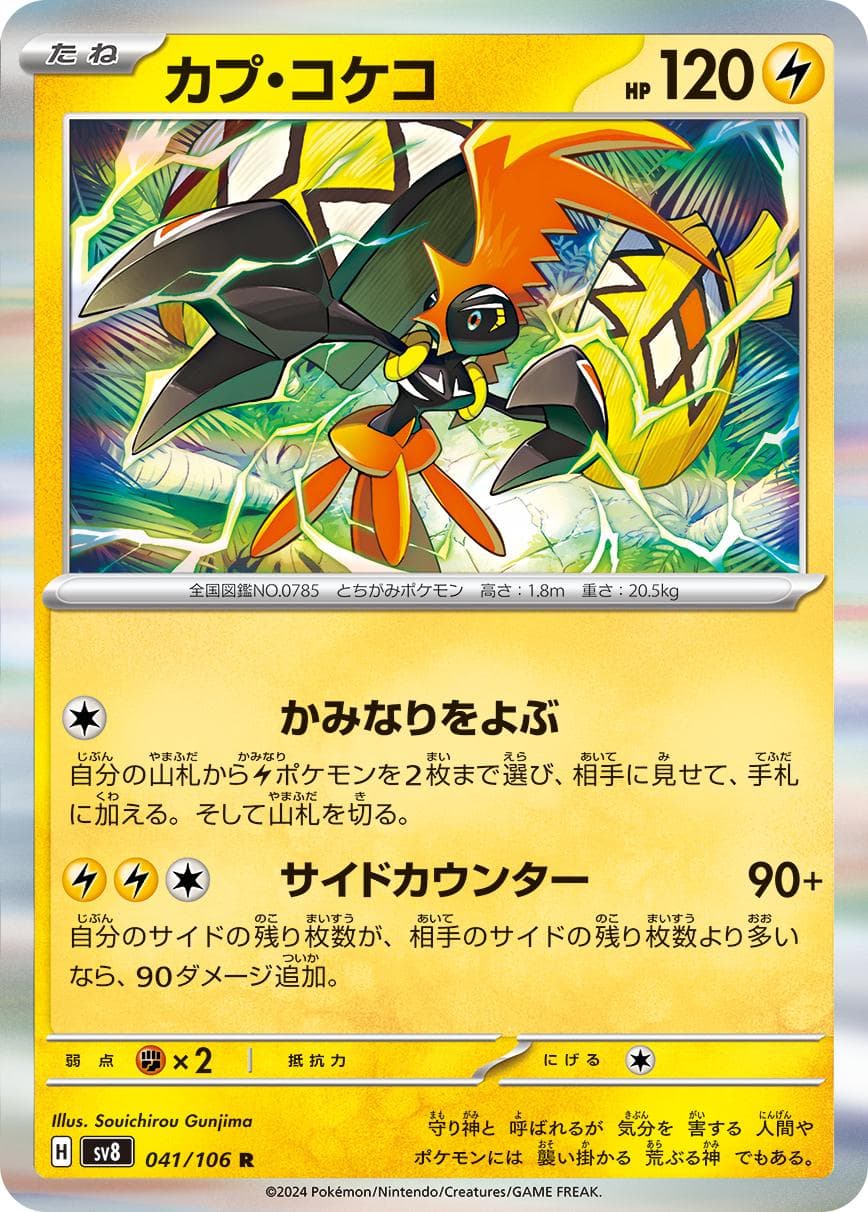 Tapu Koko #41 — Pokemon Japanese Super Electric Breaker