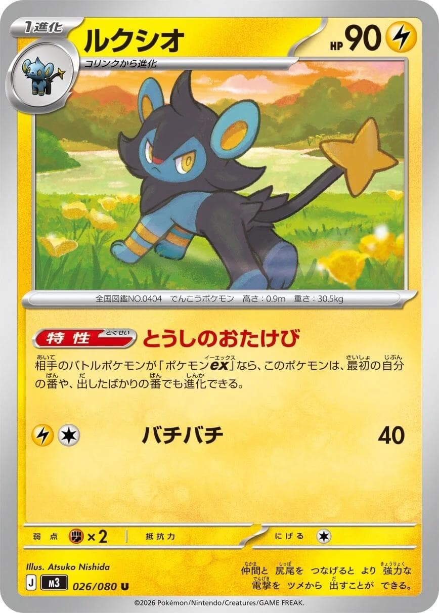 Luxio #26 — Pokemon Japanese Nullifying Zero