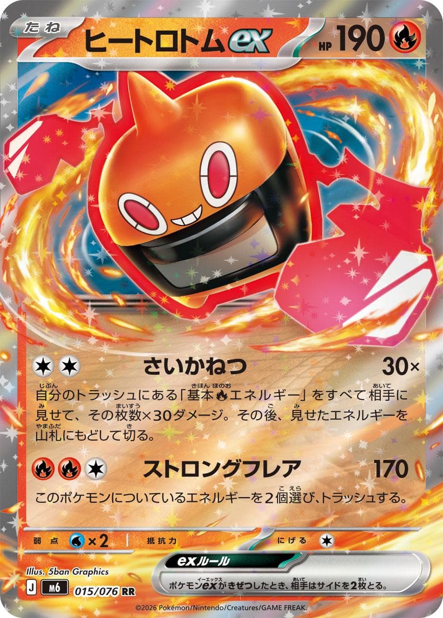 Heat Rotom ex #15 — Pokemon Japanese Storm Emeralda
