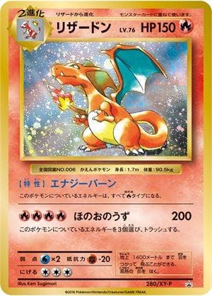 Charizard #280/XY-P — Pokemon Japanese Promo
