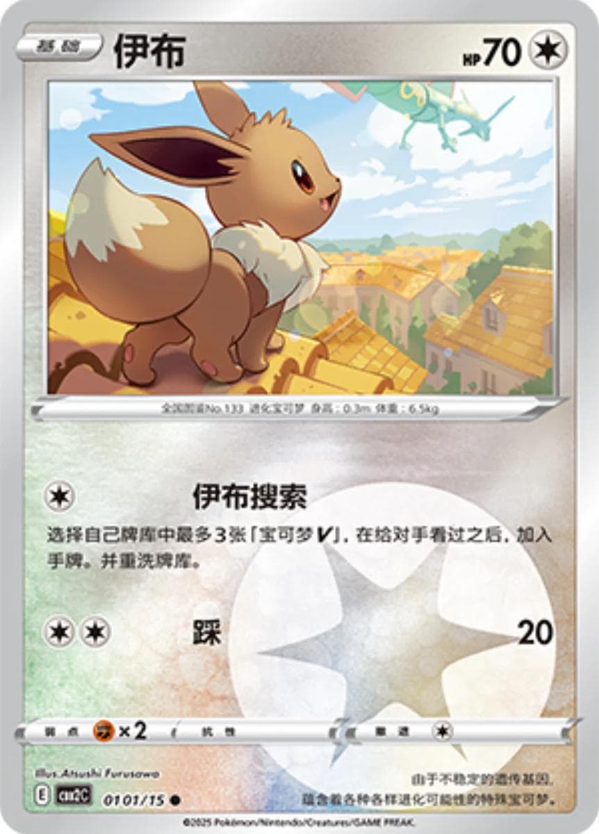 Eevee #101 — Pokemon Chinese Gem Pack 2