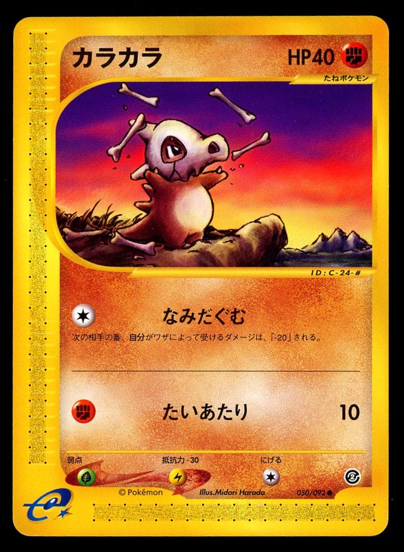 Cubone #50 — Pokemon Japanese The Town on No Map