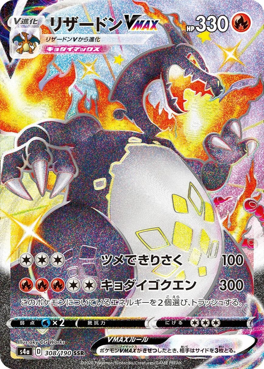 Charizard VMAX #308 — Pokemon Japanese Shiny Star V