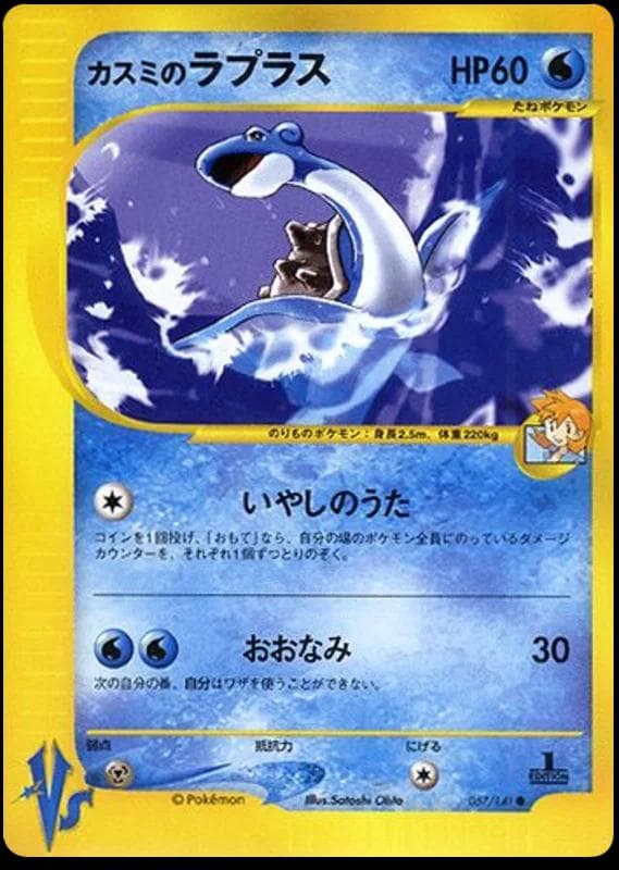 Misty's Lapras #57 — Pokemon Japanese VS