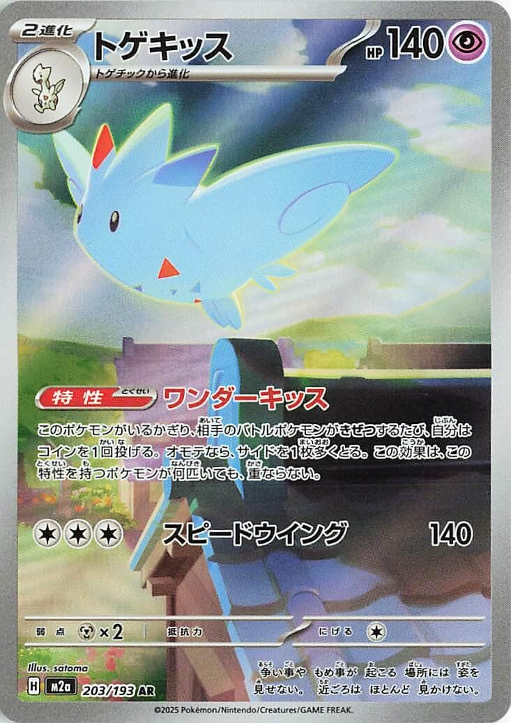 Togekiss #203 — Pokemon Japanese Mega Dream EX