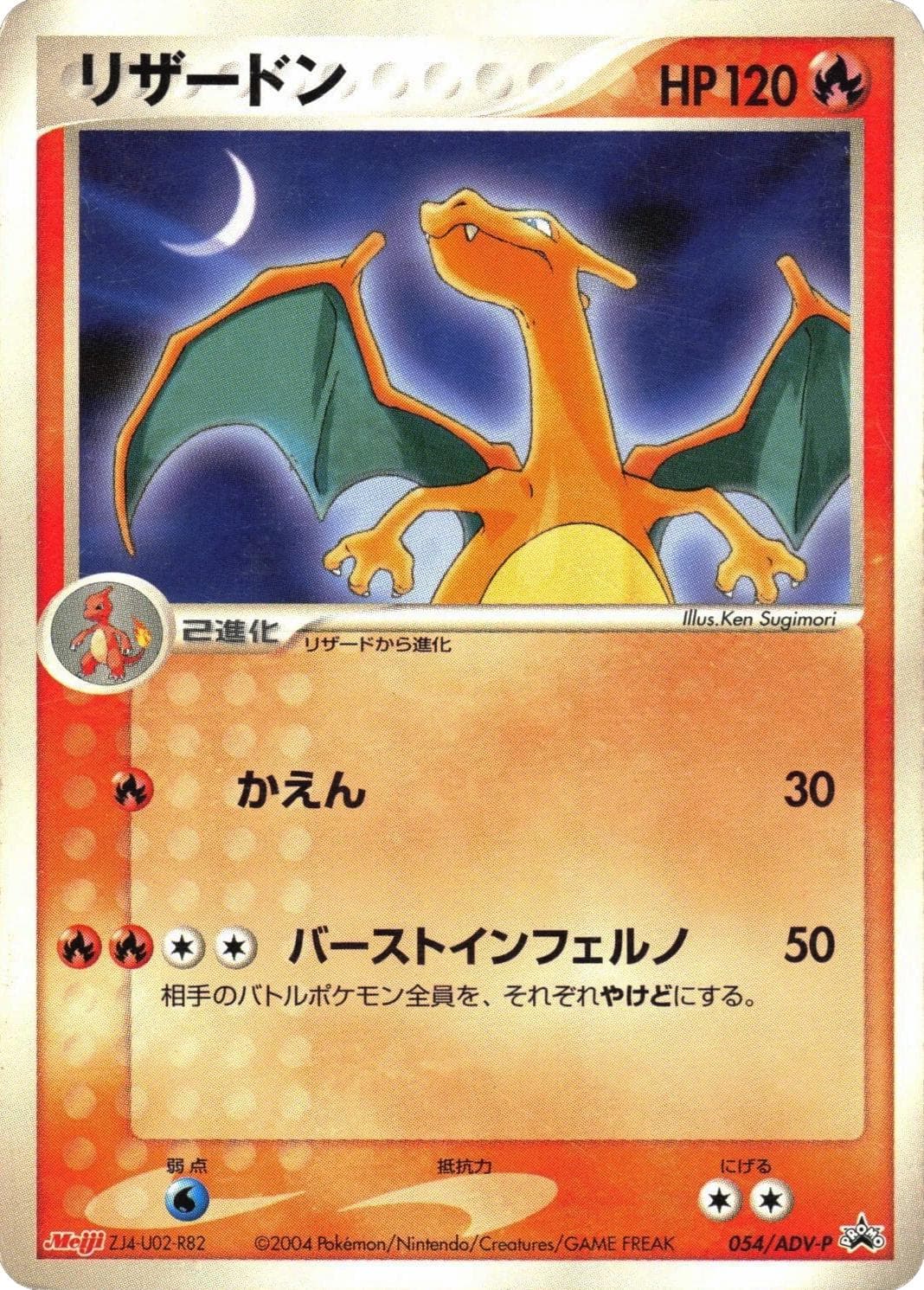 Charizard #54/ADV-P — Pokemon Japanese Promo