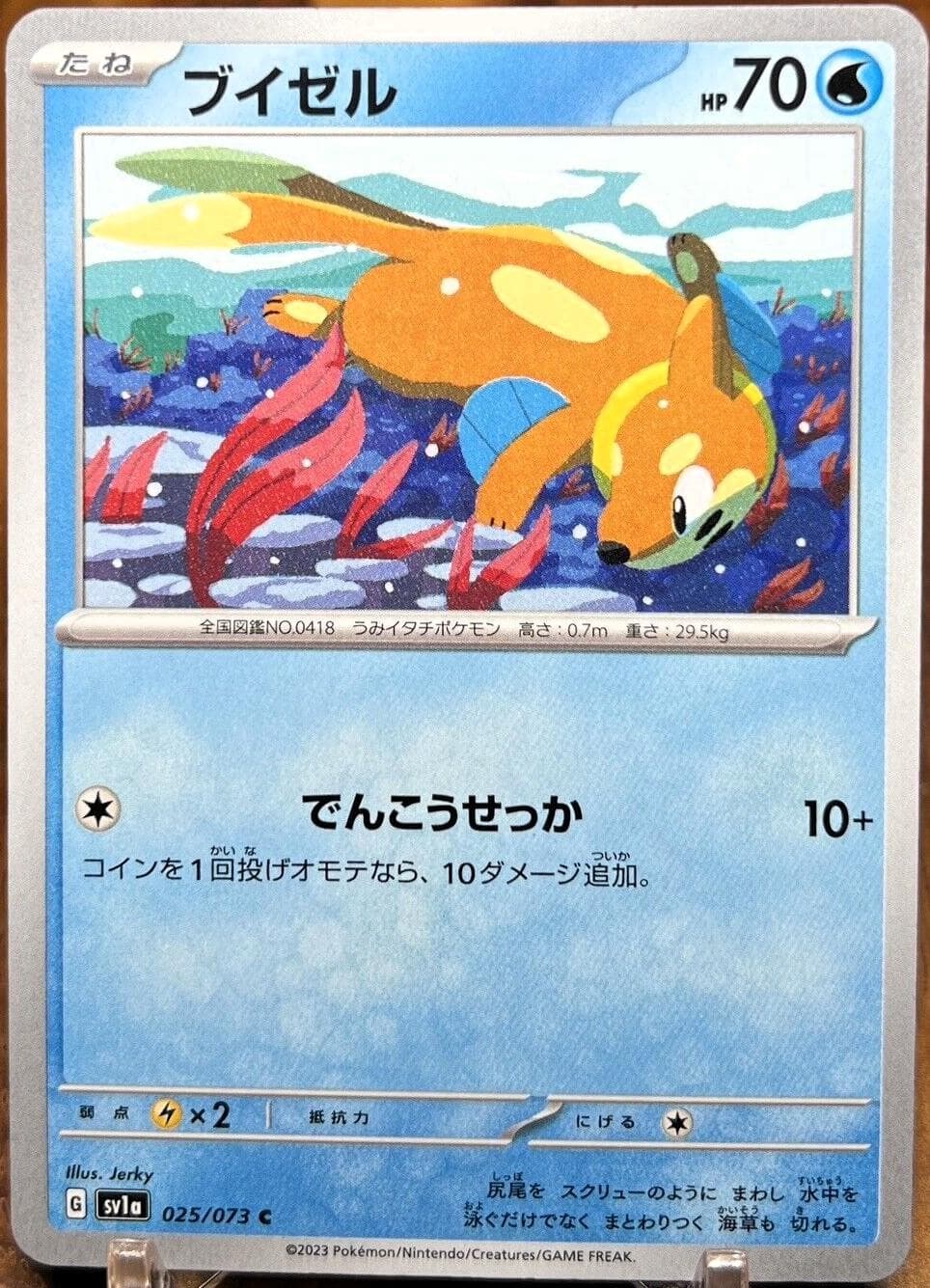 Buizel #25 — Pokemon Japanese Triplet Beat