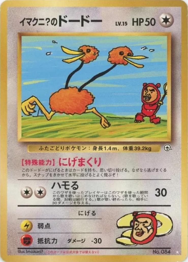 Imakuni?'s Doduo #84 — Pokemon Japanese Challenge from the Darkness