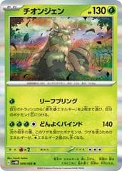 Wo-Chien #9