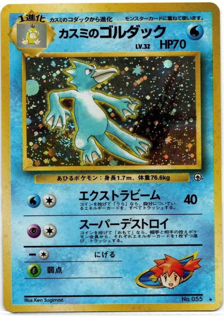 Misty's Golduck #55 — Pokemon Japanese Leaders' Stadium