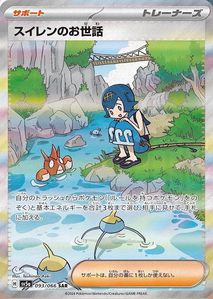 Lana's Assistance #93 — Pokemon Japanese Crimson Haze