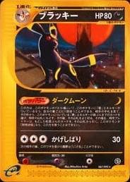 Umbreon #67 — Pokemon Japanese The Town on No Map