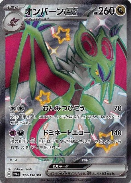 Noivern ex #334 — Pokemon Japanese Shiny Treasure ex