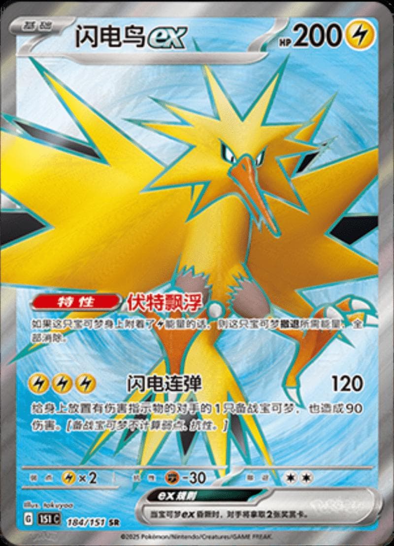 Zapdos EX #184 — Pokemon Chinese 151 Collect