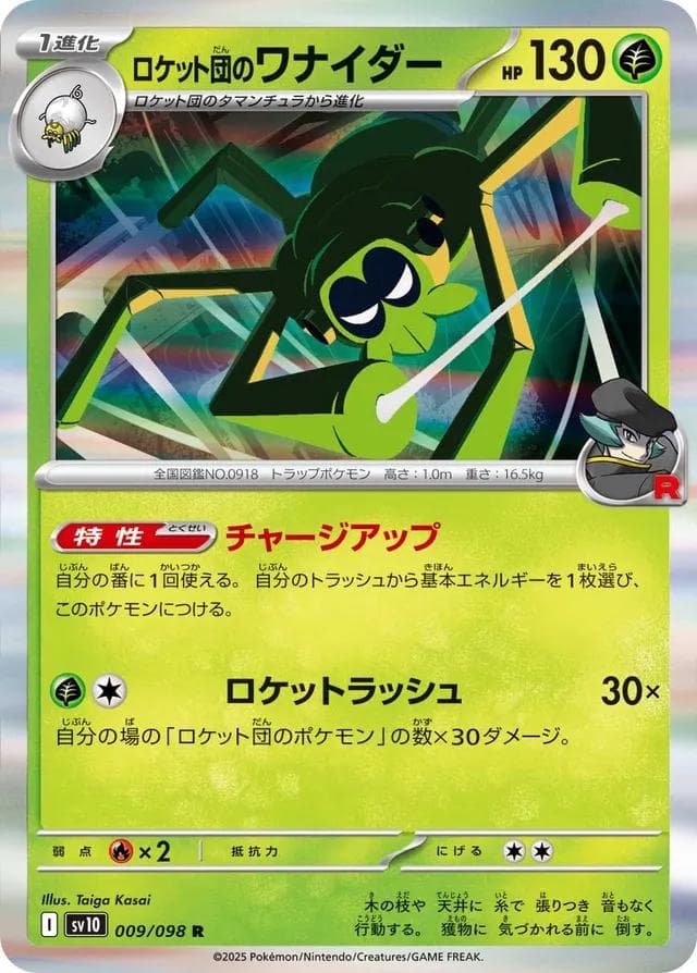Team Rocket's Spidops #9 — Pokemon Japanese Glory of Team Rocket