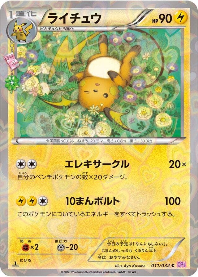 Raichu #11 — Pokemon Japanese PokeKyun Collection