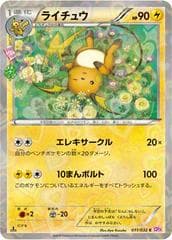 Raichu #11