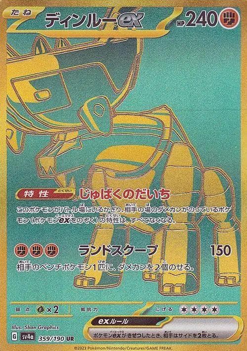 Ting-Lu ex #359 — Pokemon Japanese Shiny Treasure ex