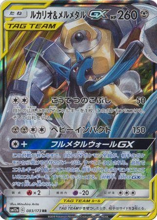 Lucario & Melmetal GX #83 — Pokemon Japanese Tag All Stars