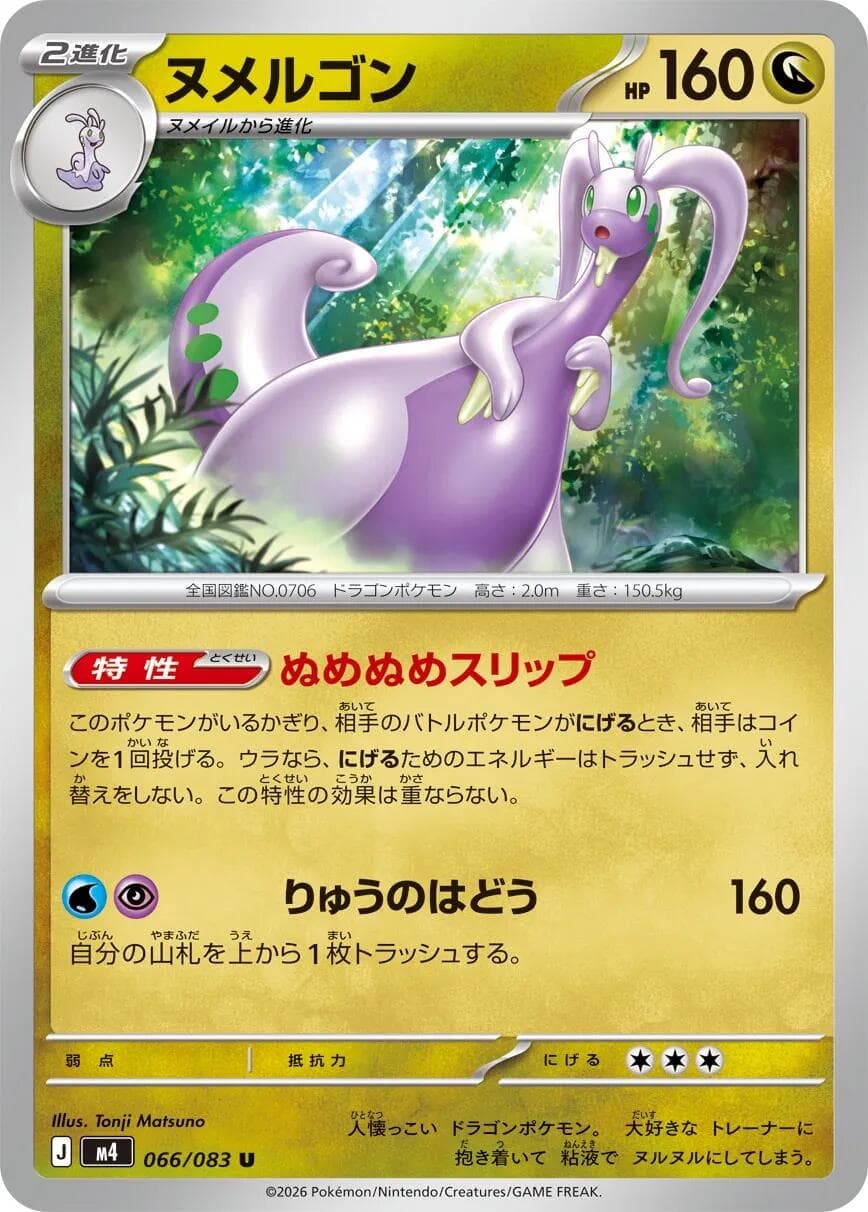Goodra #66 — Pokemon Japanese Ninja Spinner