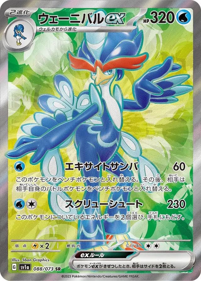 Quaquaval #88 — Pokemon Japanese Triplet Beat