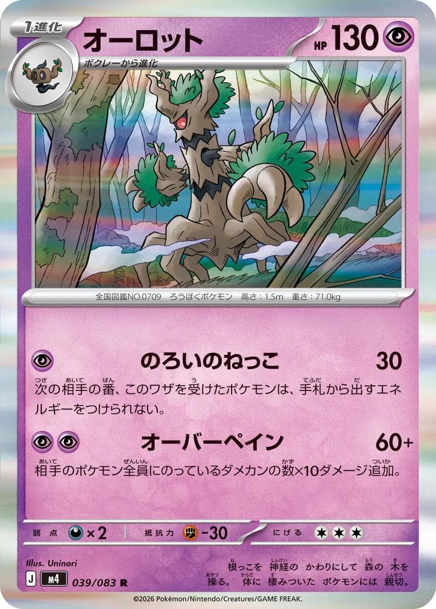 Trevenant #39 — Pokemon Japanese Ninja Spinner