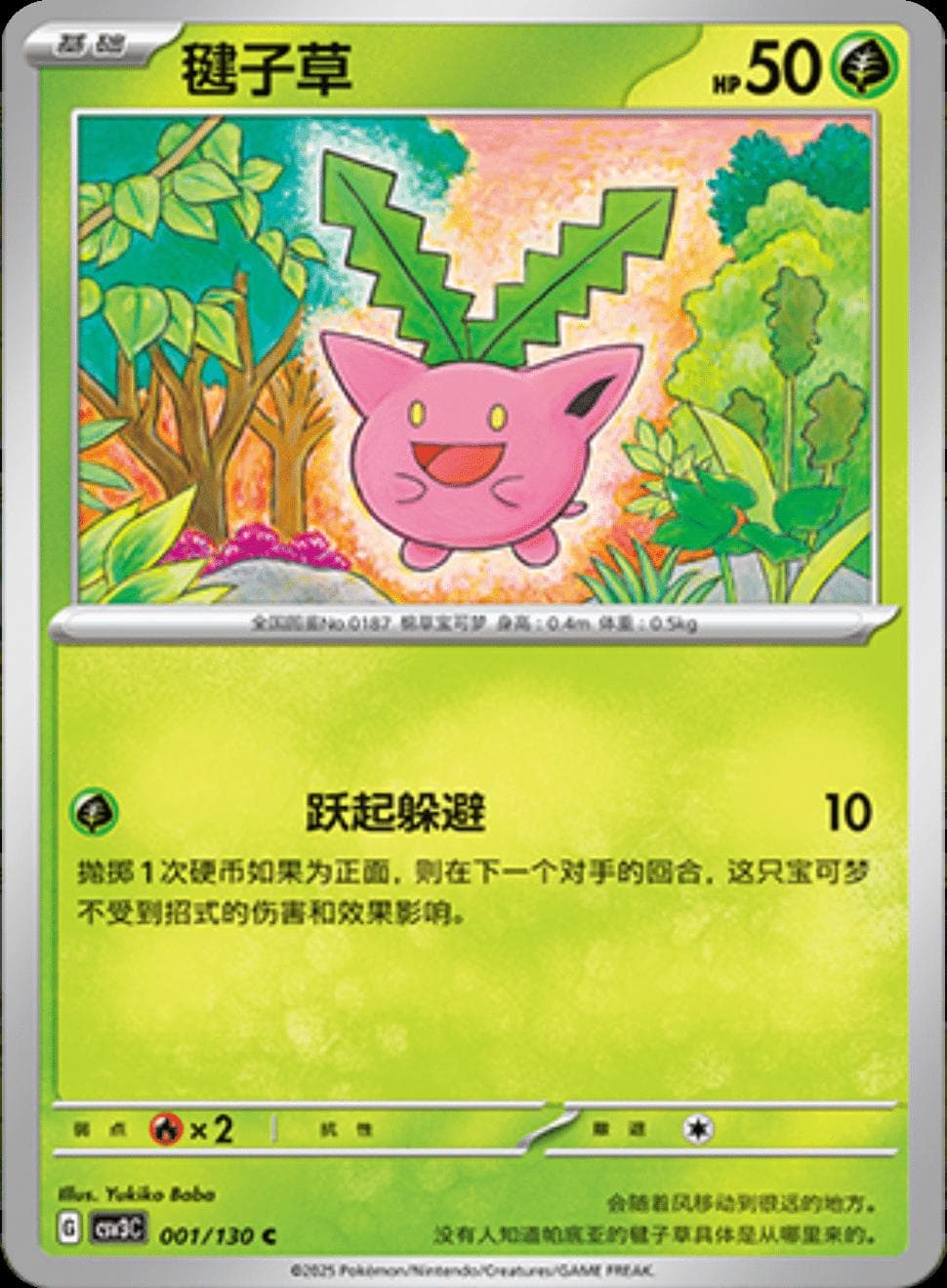 Hoppip #1 — Pokemon Chinese CSV3C