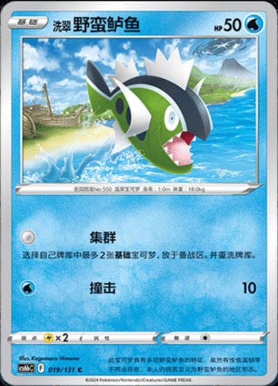 Basculin #19 — Pokemon Chinese CS6bC