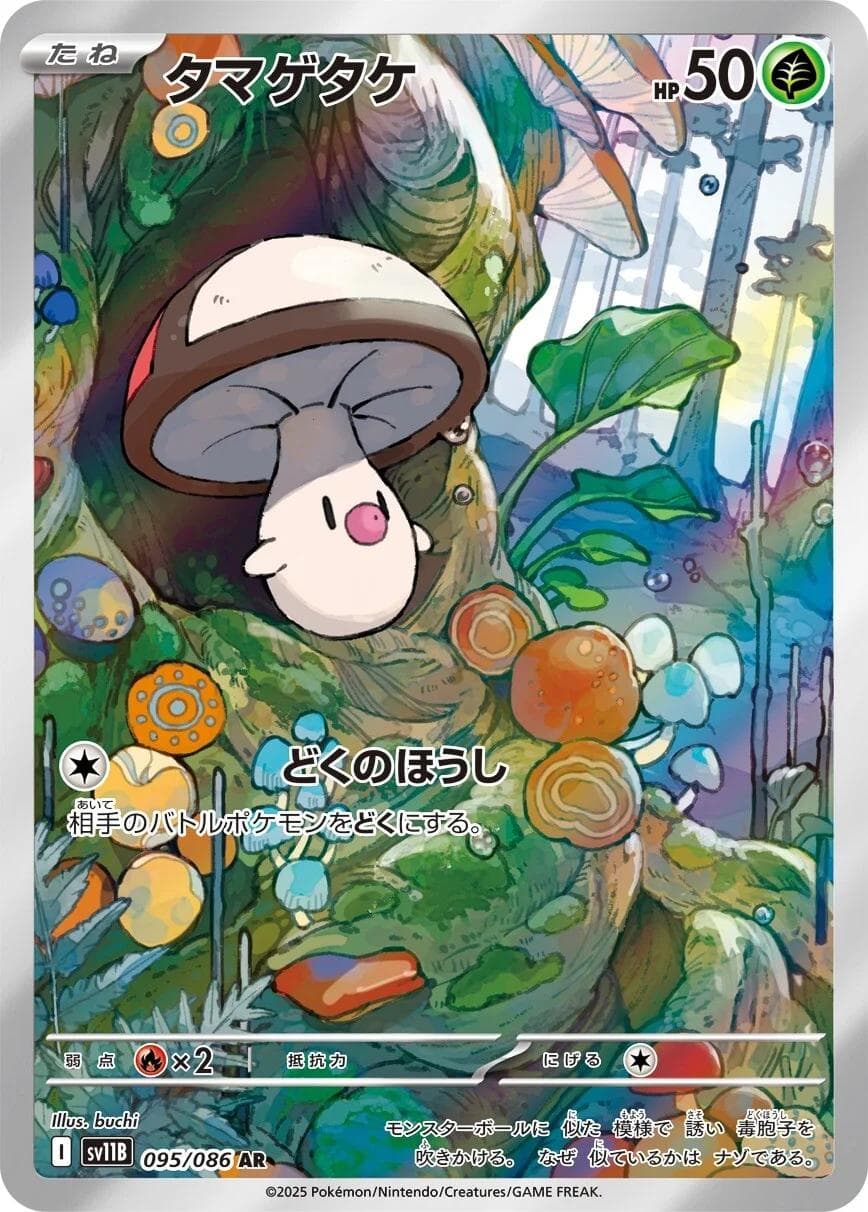 Foongus #95 — Pokemon Japanese Black Bolt