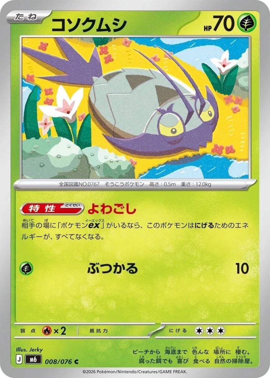 Wimpod #8 — Pokemon Japanese Storm Emeralda