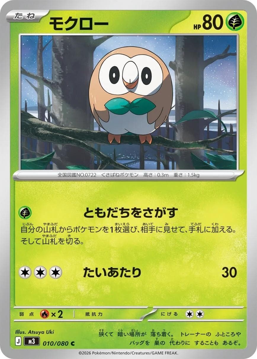 Rowlet #10 — Pokemon Japanese Nullifying Zero