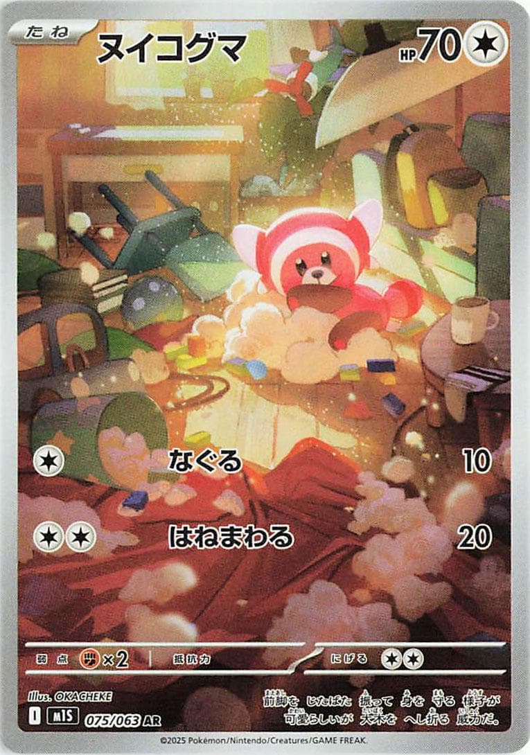 Stufful #75 — Pokemon Japanese Mega Symphonia