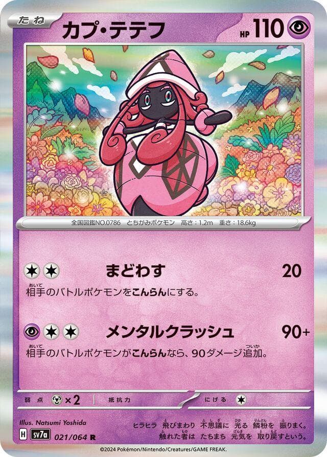 Tapu Lele #21 — Pokemon Japanese Paradise Dragona