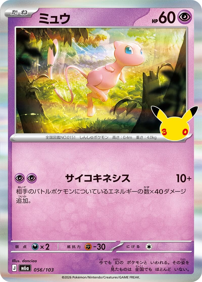 Mew #56 — Pokemon Japanese 30th Celebration