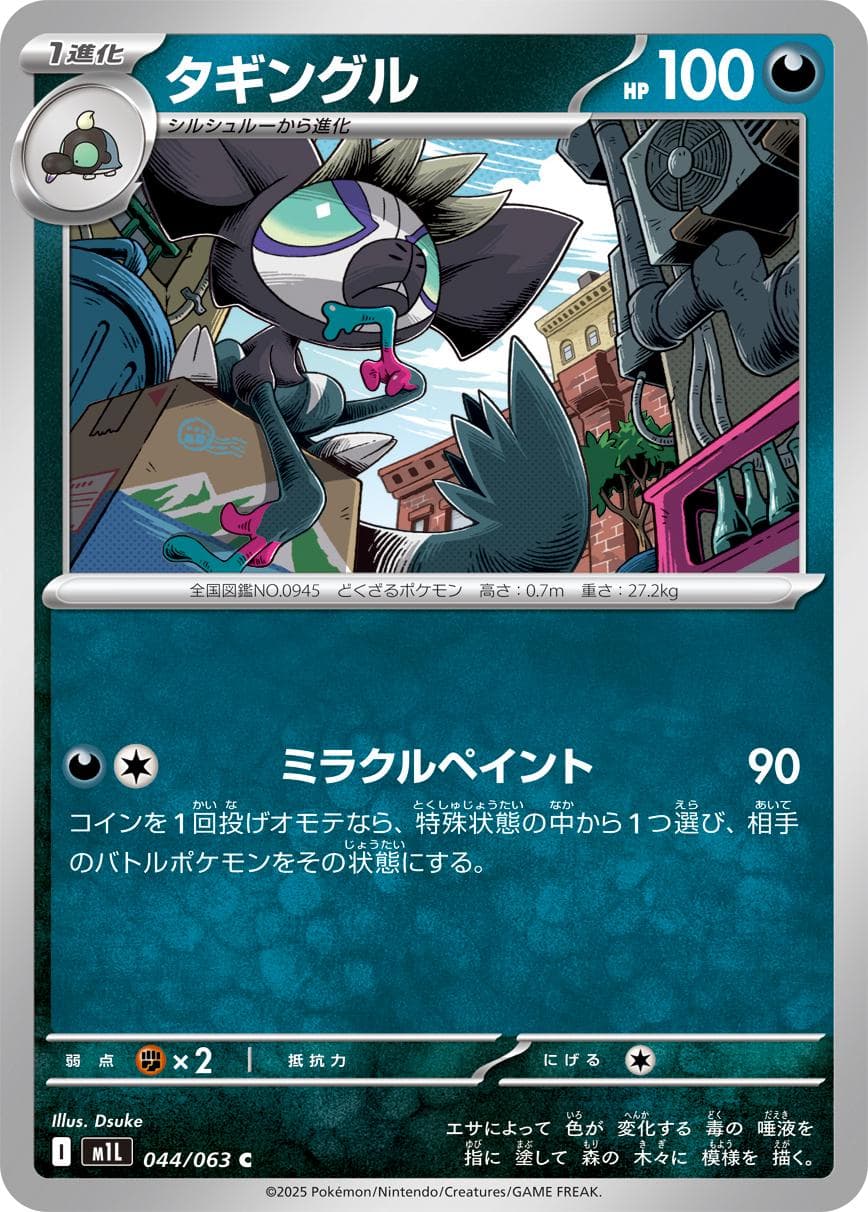 Grafaiai #44 — Pokemon Japanese Mega Brave