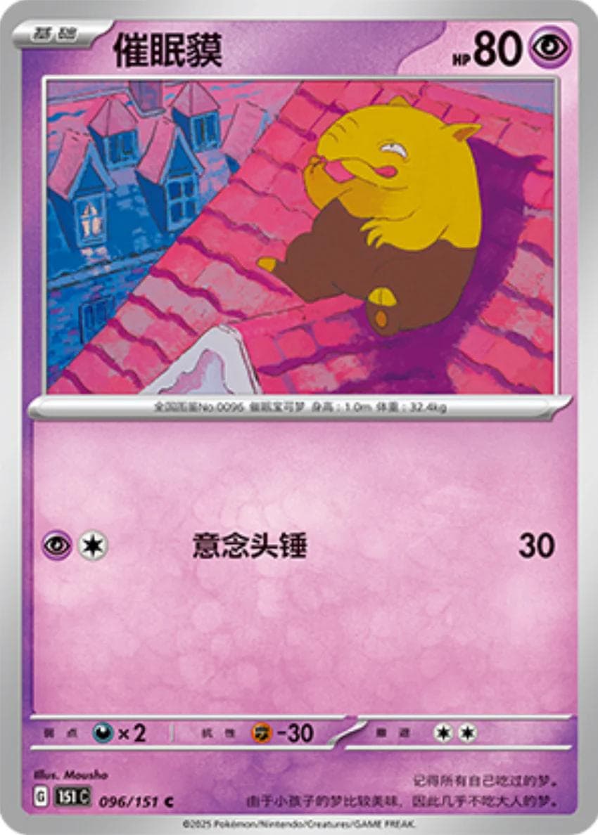 Drowzee #96 — Pokemon Chinese 151 Collect