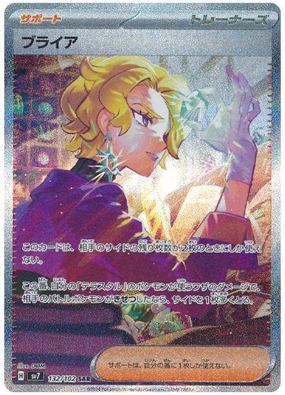 Briar #132 — Pokemon Japanese Stellar Miracle