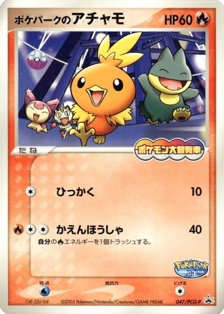 Pokepark's Torchic #47/PCG-P — Pokemon Japanese Promo