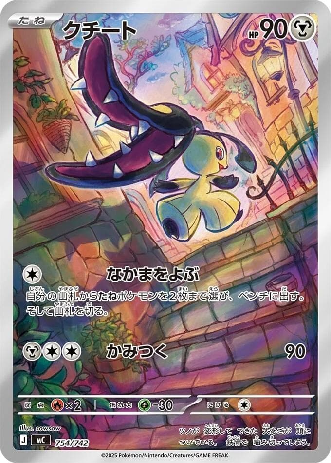 Mawile #754 — Pokemon Japanese Start Deck 100 Battle Collection