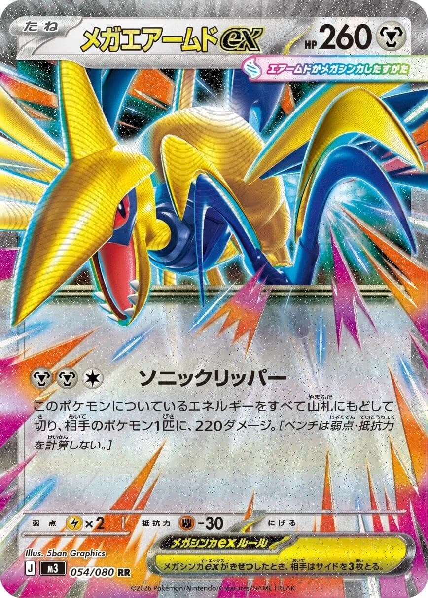 Mega Skarmory ex #54 — Pokemon Japanese Nullifying Zero