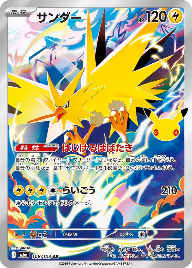 Zapdos #108 — Pokemon Japanese 30th Celebration