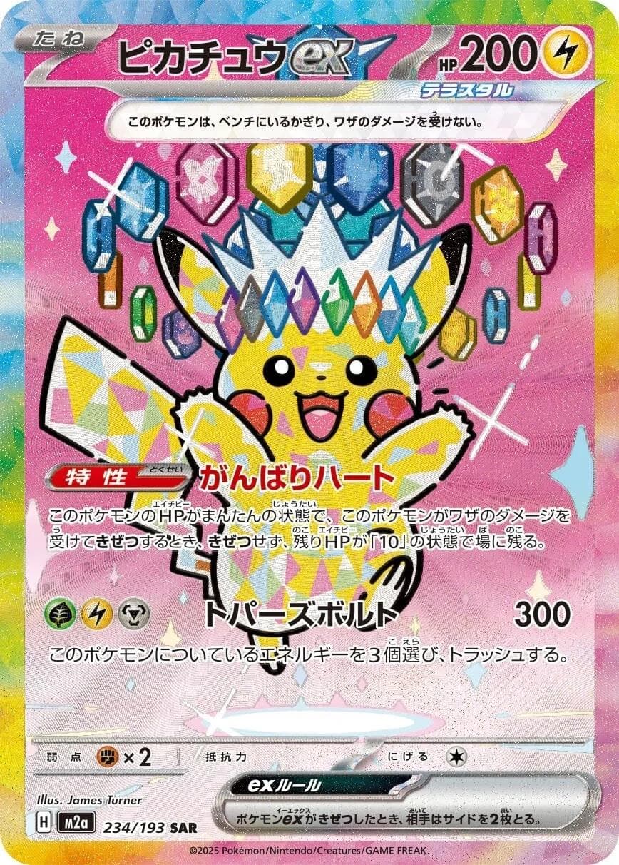 Pikachu ex #234 — Pokemon Japanese Mega Dream EX