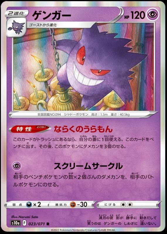 Gengar #23 — Pokemon Japanese Dark Phantasma