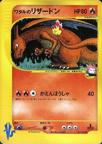 Lance's Charizard #97 — Pokemon Japanese VS