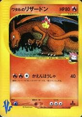 Lance's Charizard #97